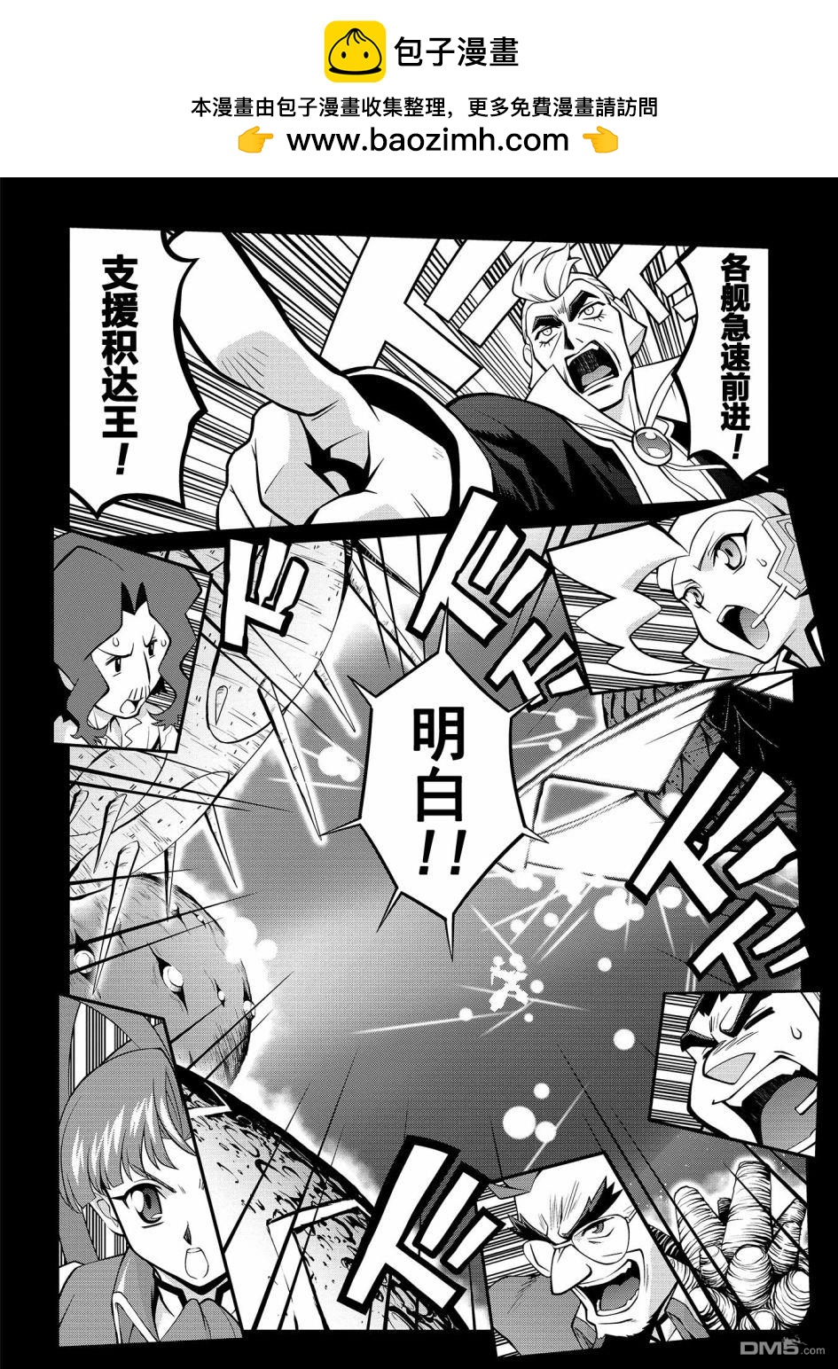 霸界王～GaoGaiGar對Betterman～ - 第6.1話 - 2