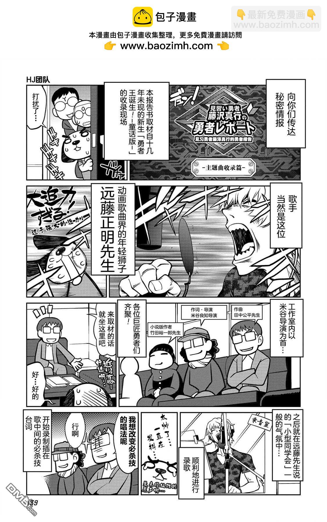 霸界王～GaoGaiGar對Betterman～ - 第1卷附錄 - 2
