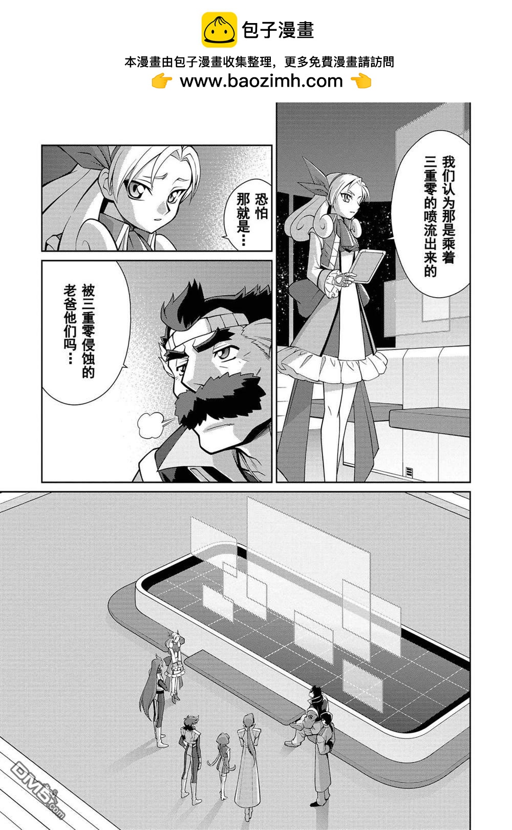 霸界王～GaoGaiGar對Betterman～ - 第6.4話 - 2