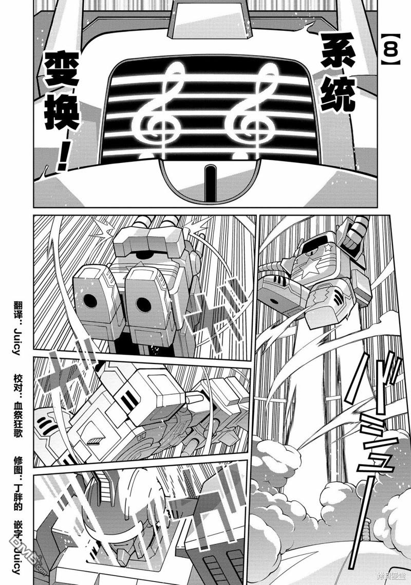 霸界王～GaoGaiGar對Betterman～ - 第6.8話 - 1