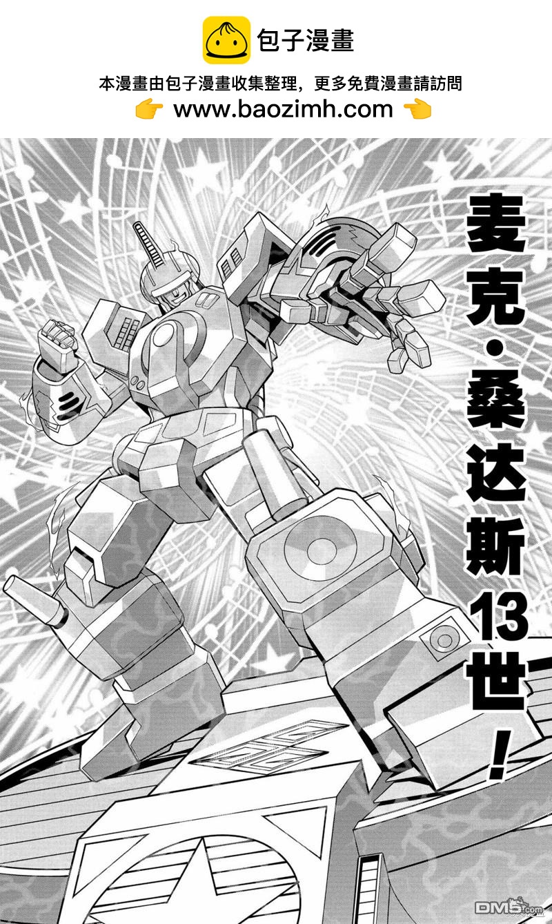 霸界王～GaoGaiGar對Betterman～ - 第6.8話 - 2
