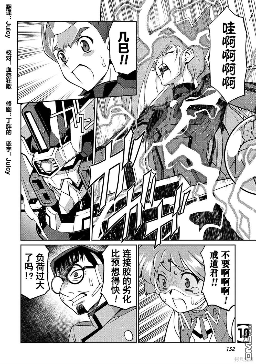 霸界王～GaoGaiGar對Betterman～ - 第6.10話 - 1