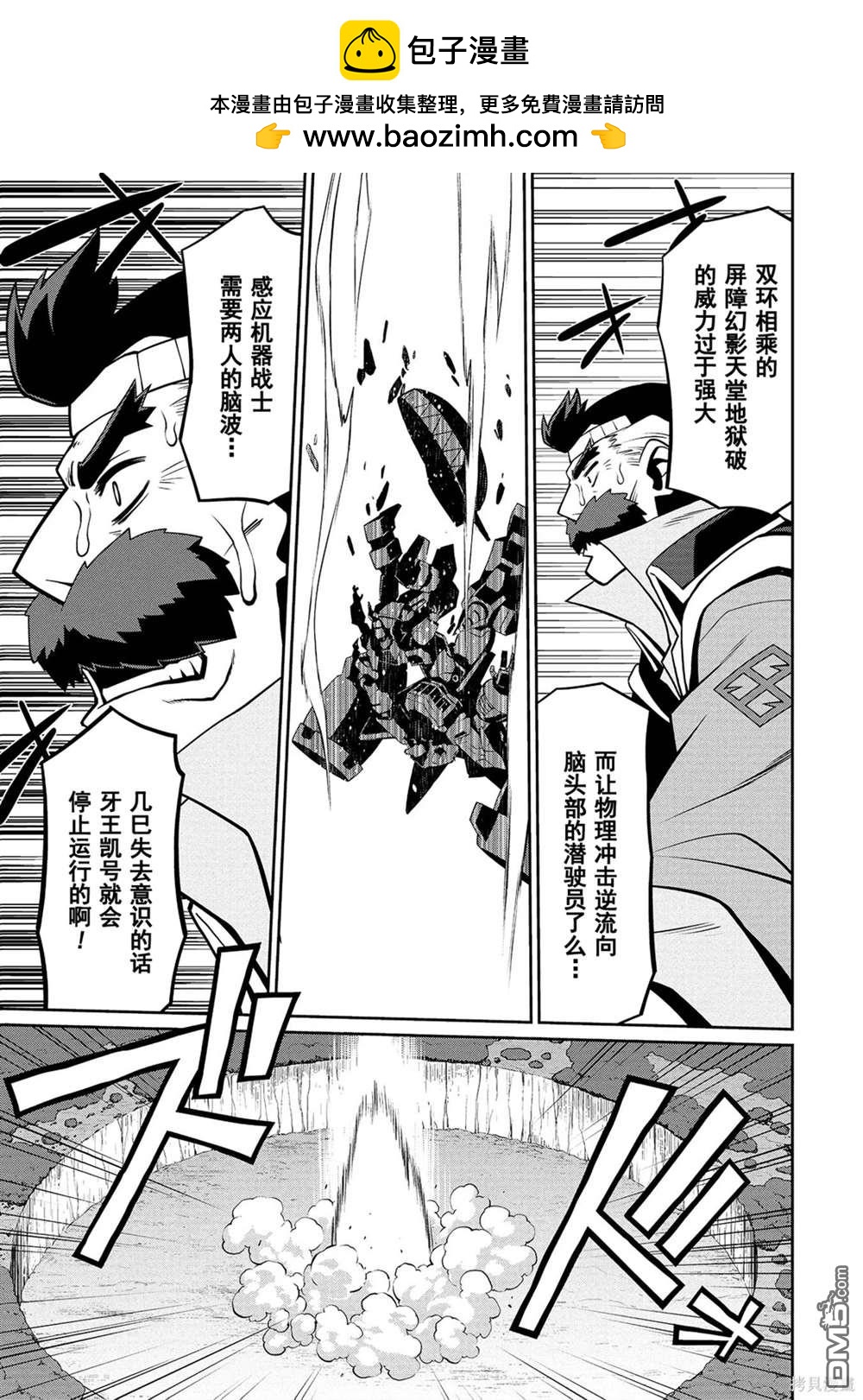 霸界王～GaoGaiGar對Betterman～ - 第6.10話 - 2