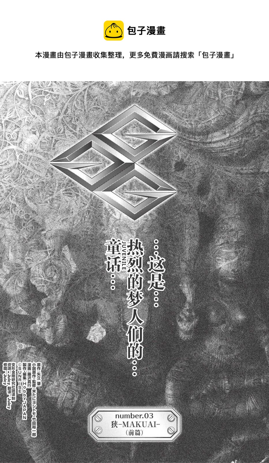 霸界王～GaoGaiGar對Betterman～ - 第03話上篇 - 1