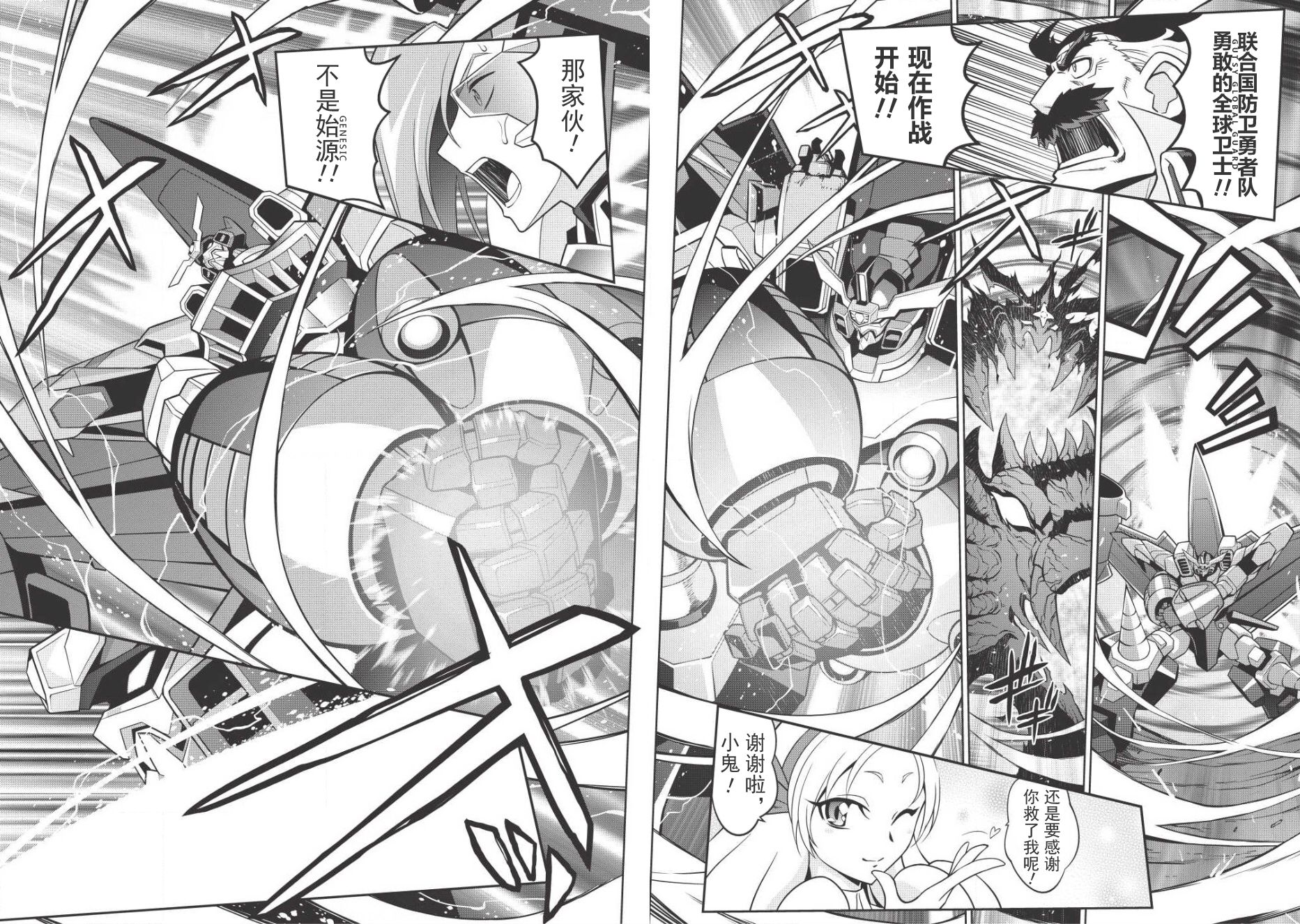 霸界王～GaoGaiGar對Betterman～ - 第03話上篇 - 2