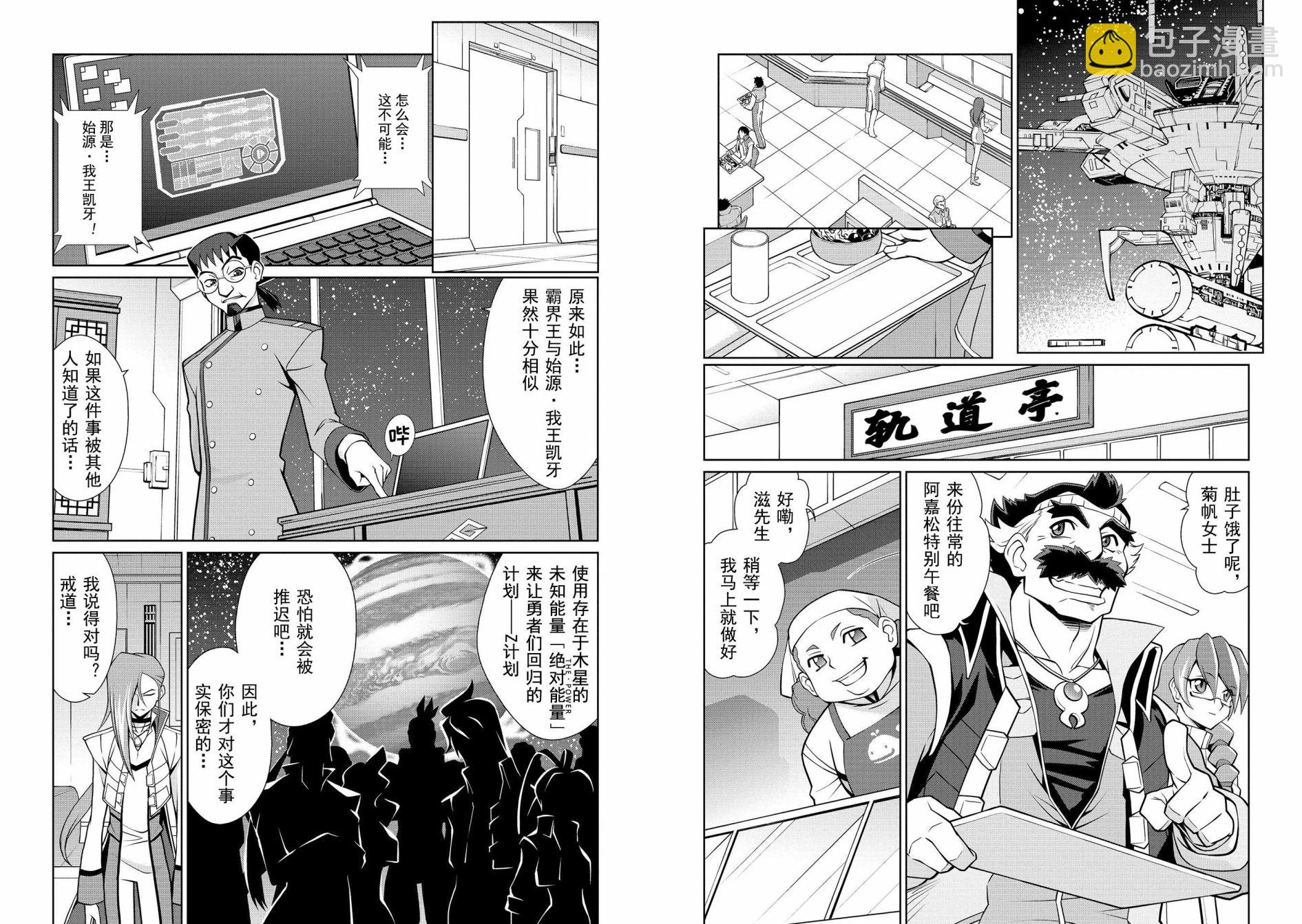 霸界王～GaoGaiGar對Betterman～ - 第04話上篇 - 2
