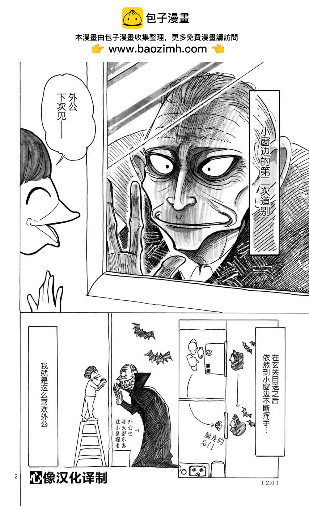 巴留的塗鴉 - 第03話 - 2
