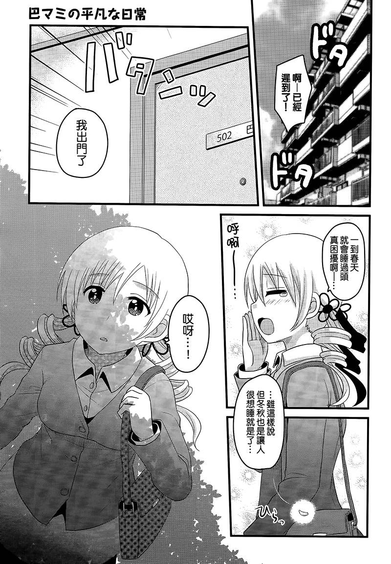 巴麻美的平凡日常 - 9話 - 1
