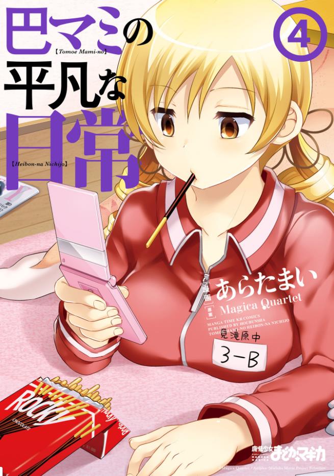 巴麻美的平凡日常 - 10話 - 1