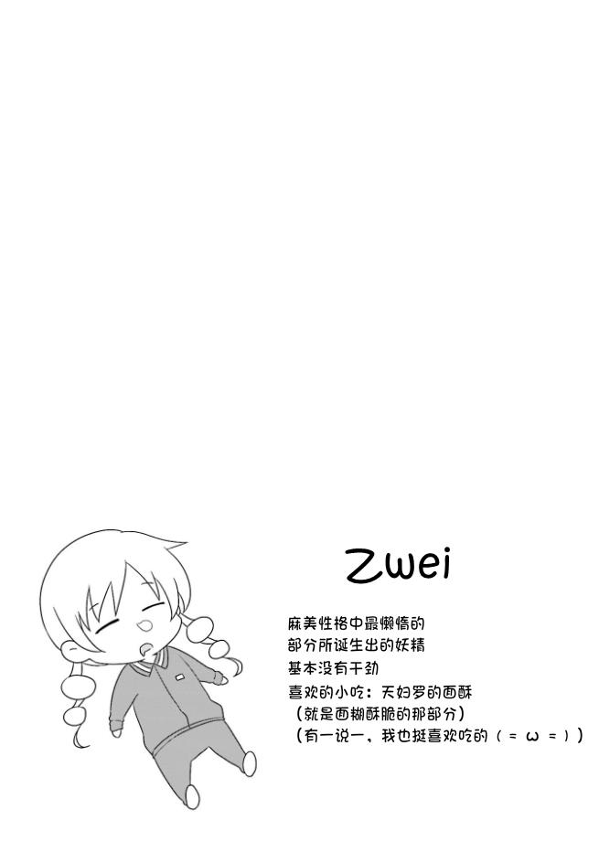 巴麻美的平凡日常 - 27話 - 1