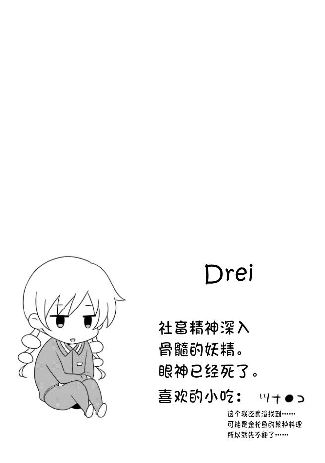 巴麻美的平凡日常 - 28話 - 1