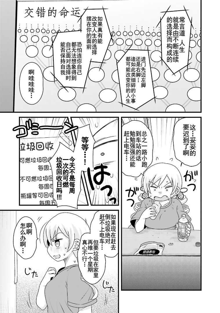 巴麻美的平凡日常 - 32話 - 2