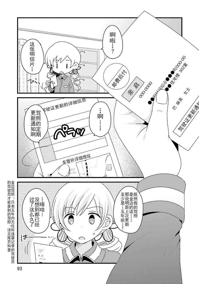 巴麻美的平凡日常 - 38話 - 2