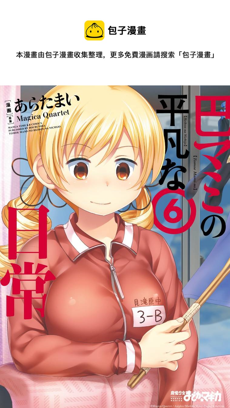 巴麻美的平凡日常 - 第六卷第42話 - 1
