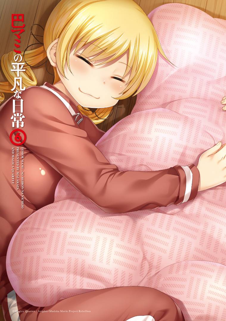 巴麻美的平凡日常 - 第六卷第42話 - 2