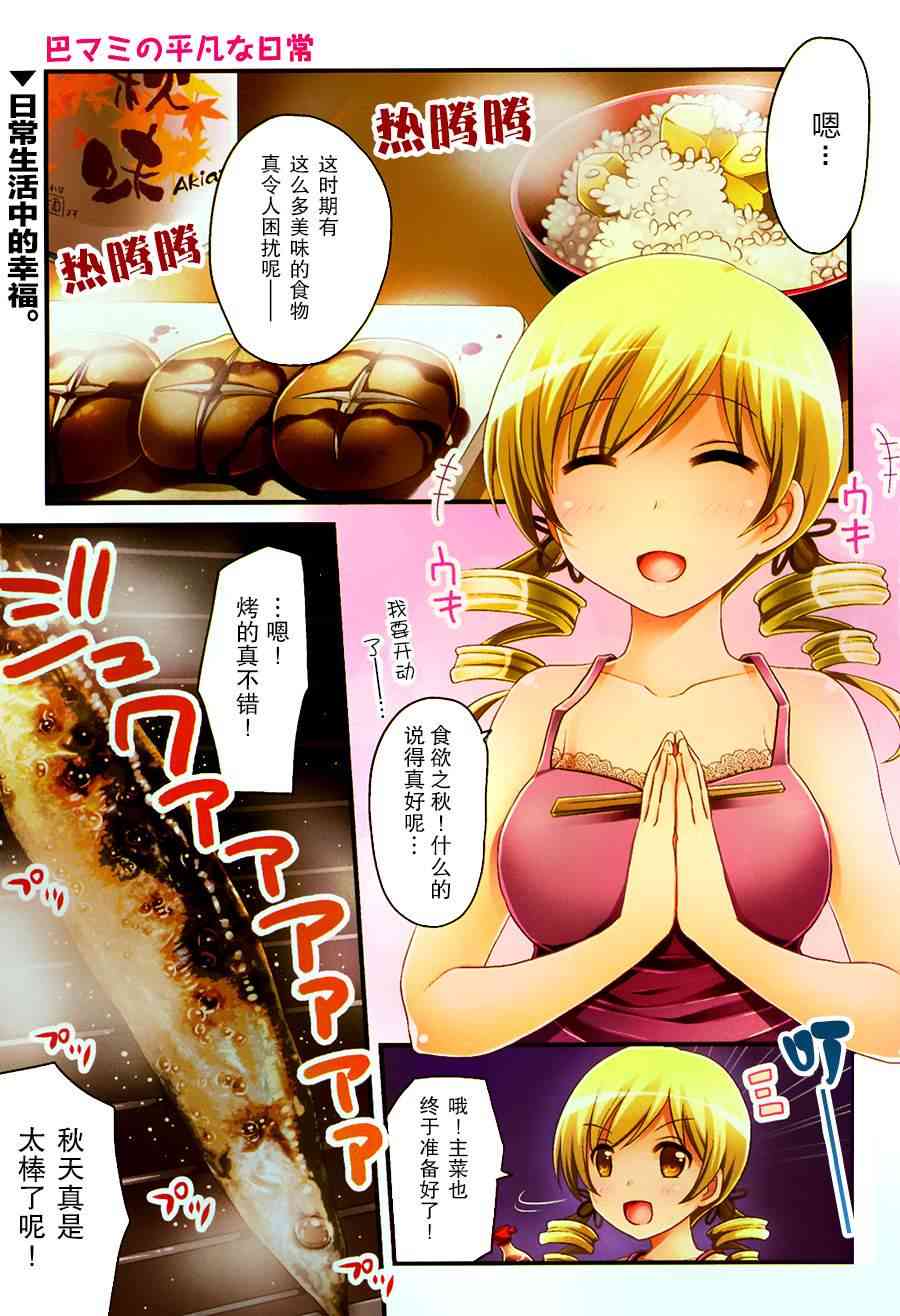 巴麻美的平凡日常 - 3話 - 2