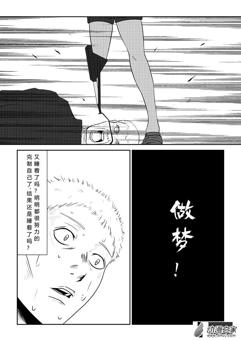 把夢獻給獏 - 第03話 - 1