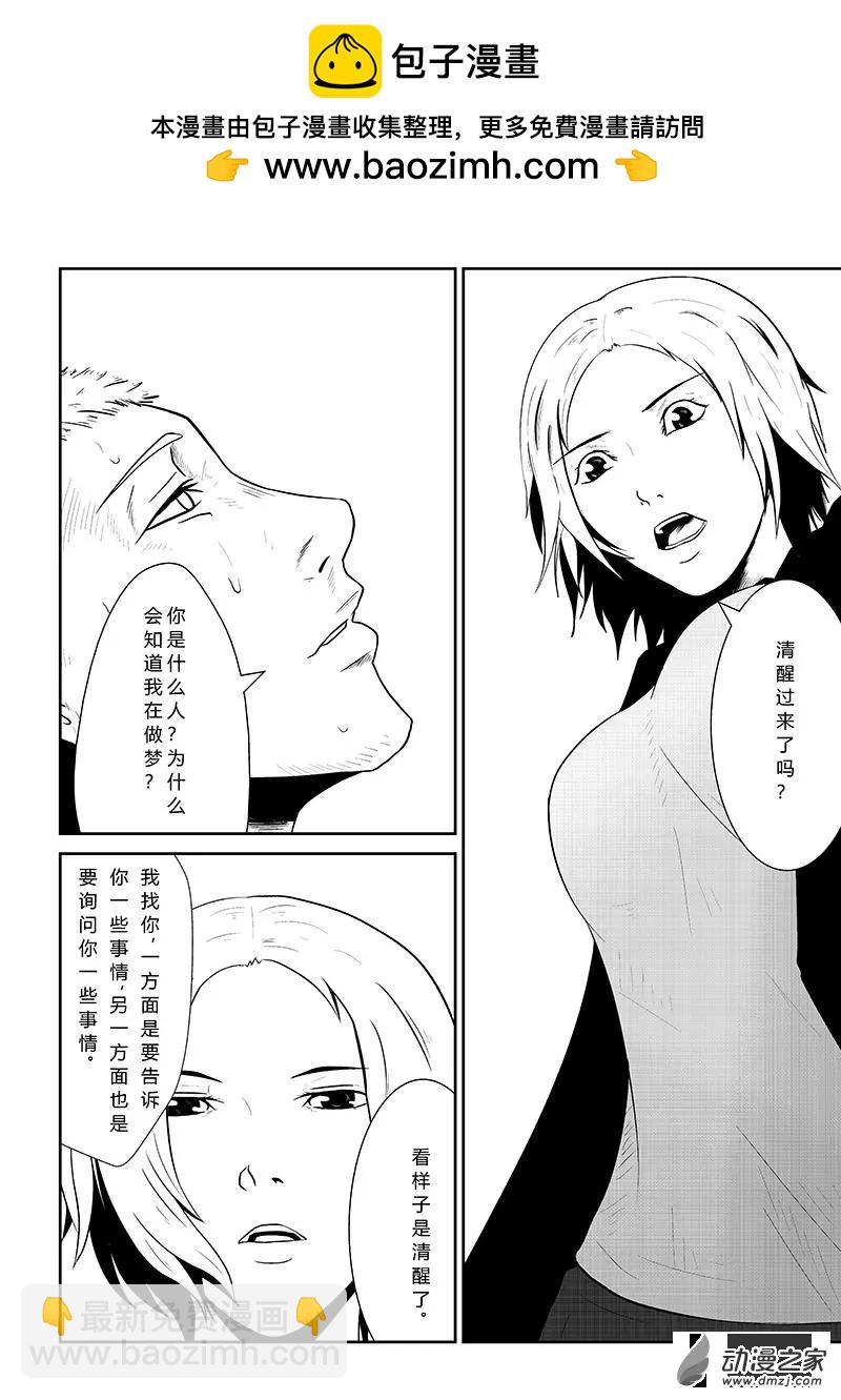 把夢獻給獏 - 第03話 - 2