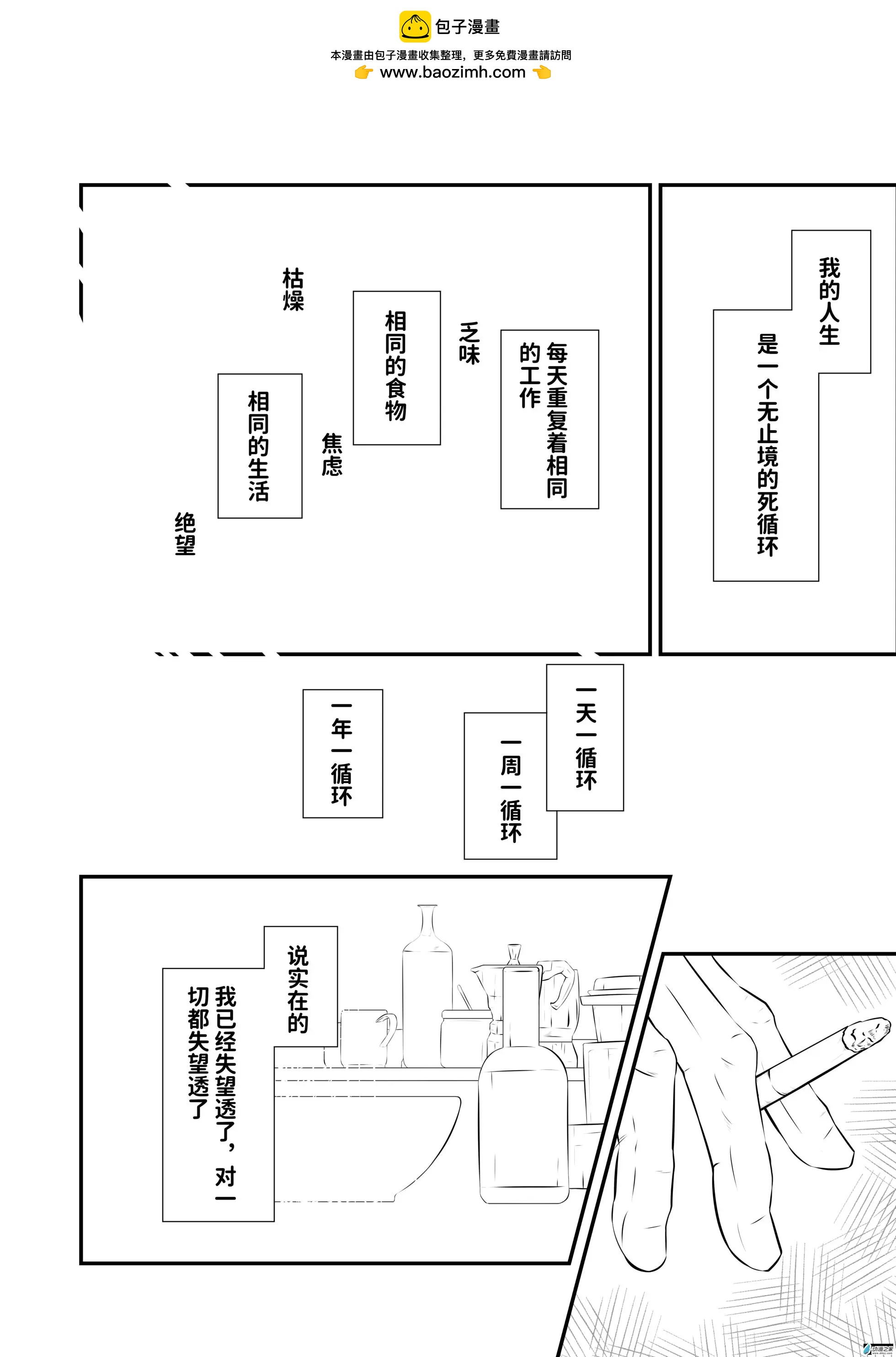 把夢獻給獏 - 重置第01話 - 2