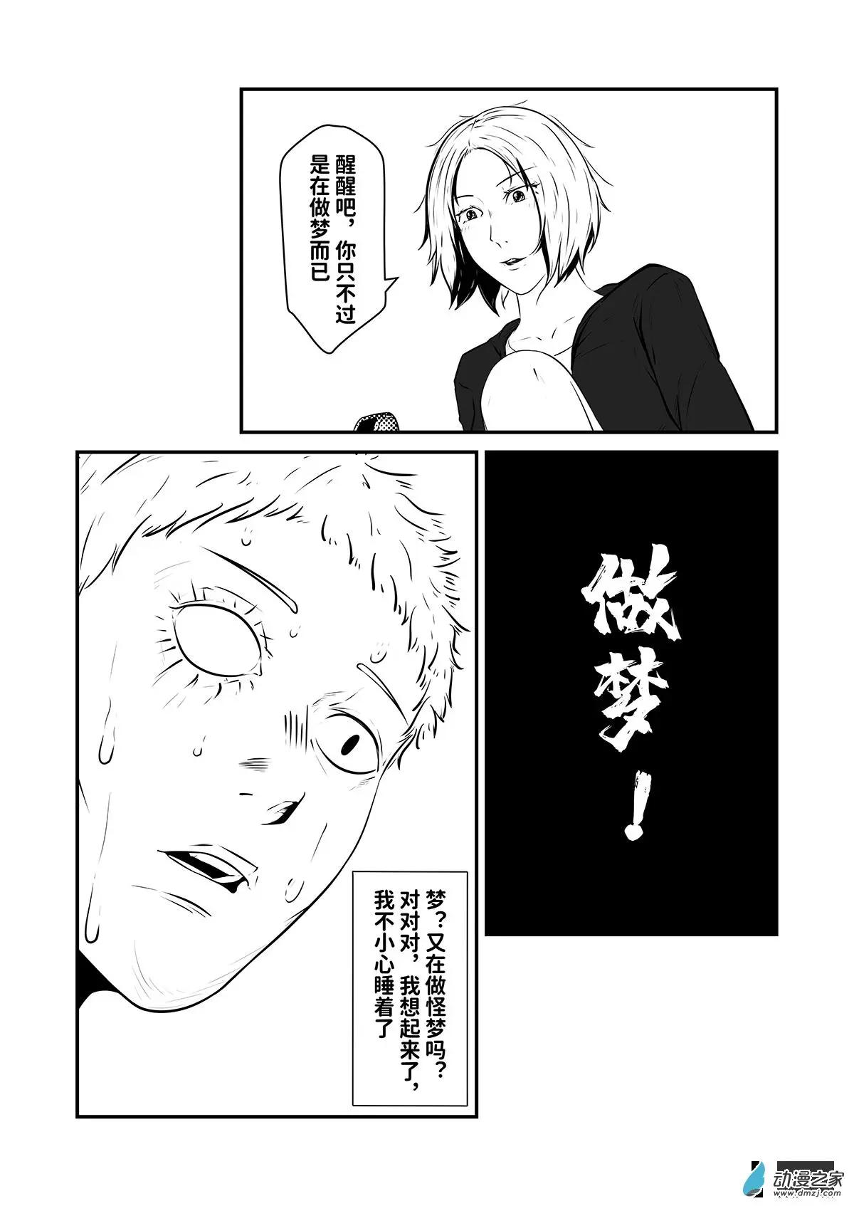 把夢獻給獏 - 重置第03話 - 1