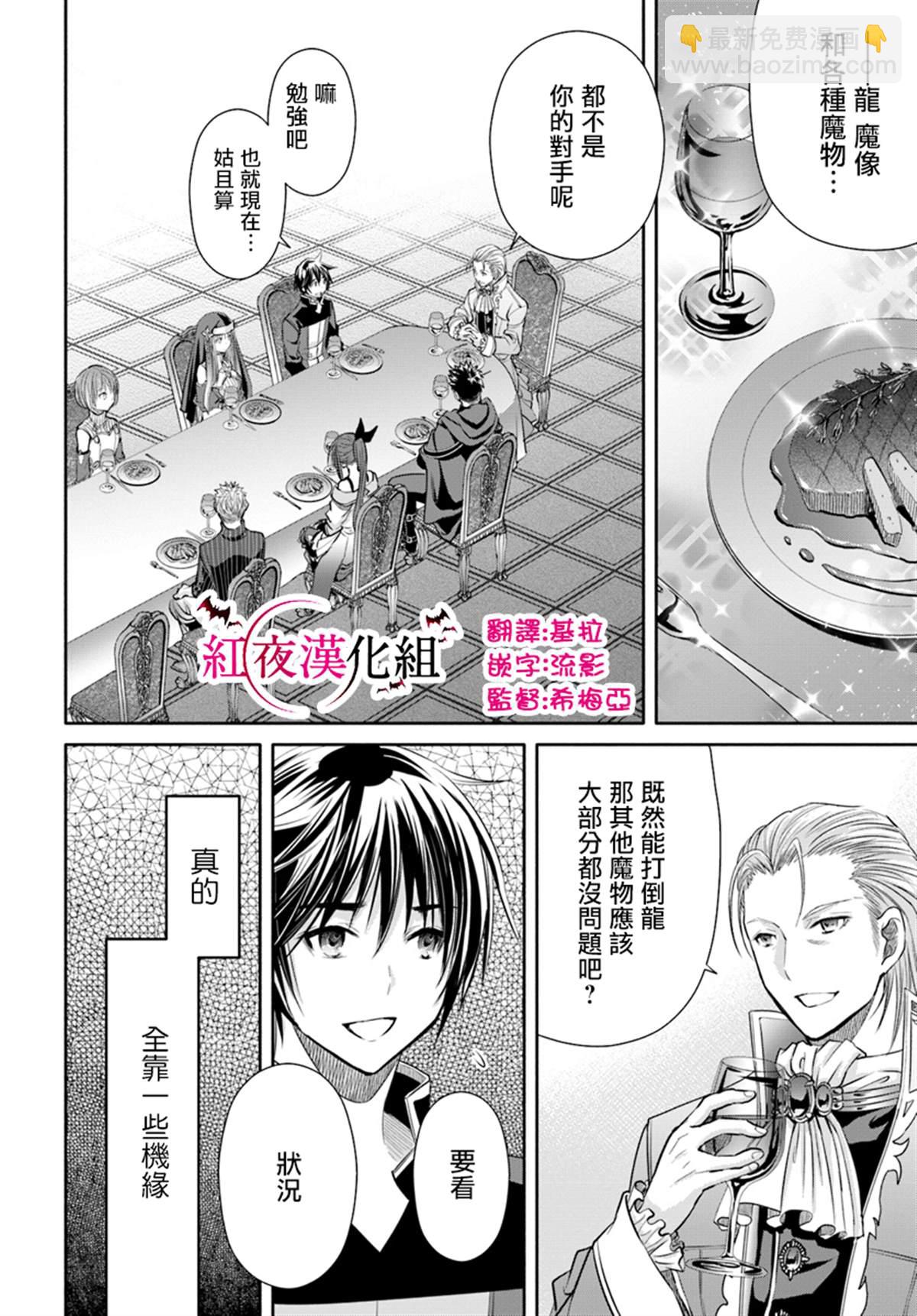 八男？別鬧了！ - 第44話 新的委託 - 2