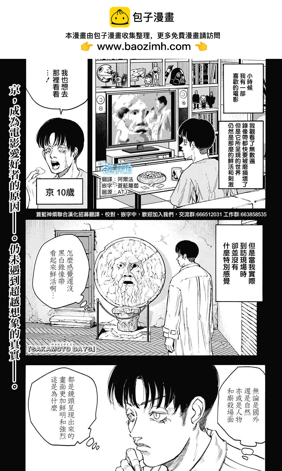 阪本 DAYS - 第102話 - 1