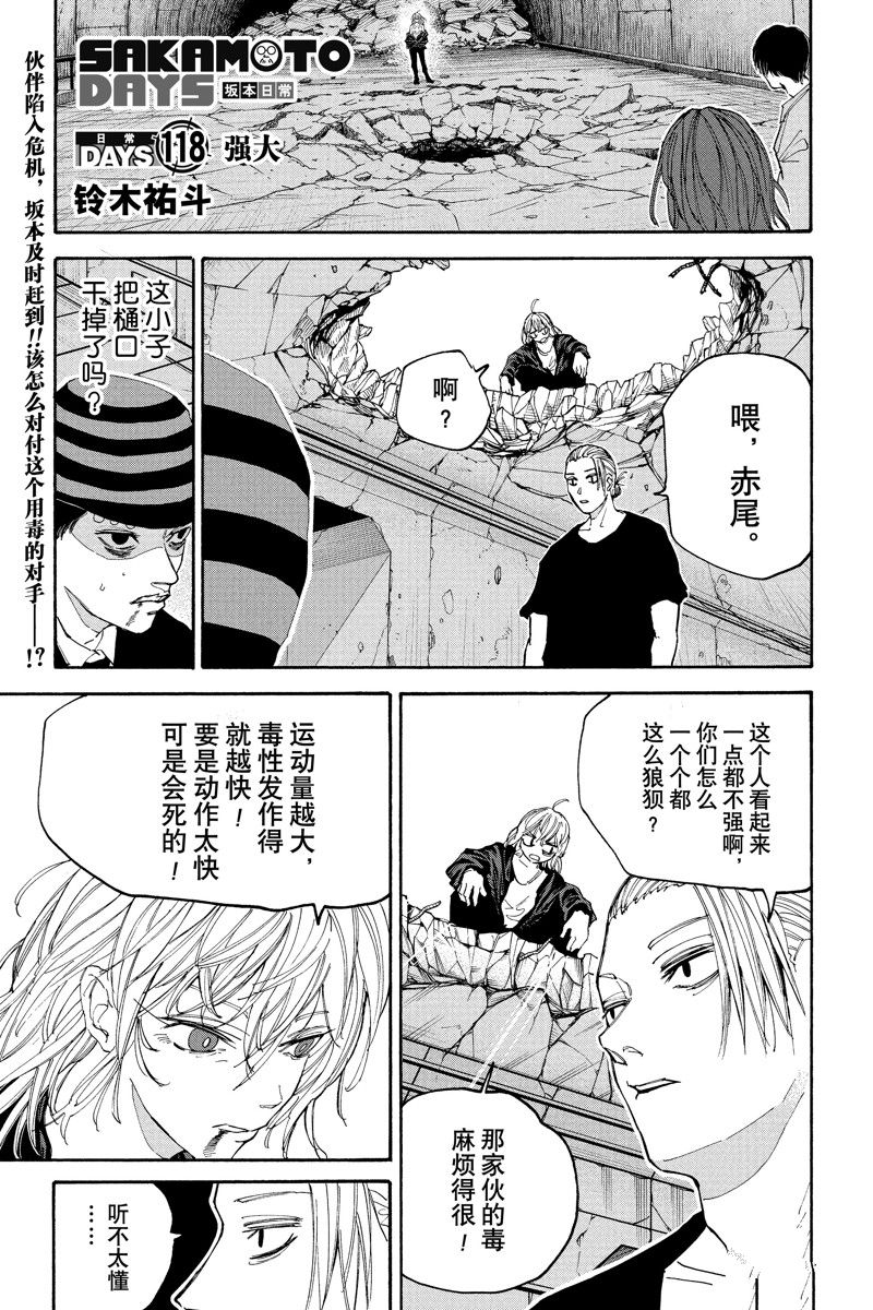 阪本 DAYS - 第118話 - 1