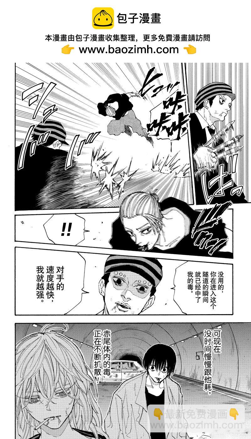 阪本 DAYS - 第118話 - 2