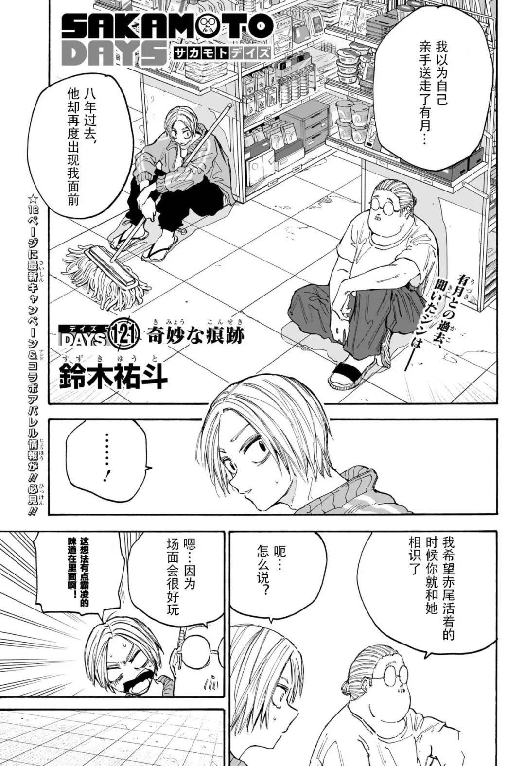 阪本 DAYS - 第121話 - 1
