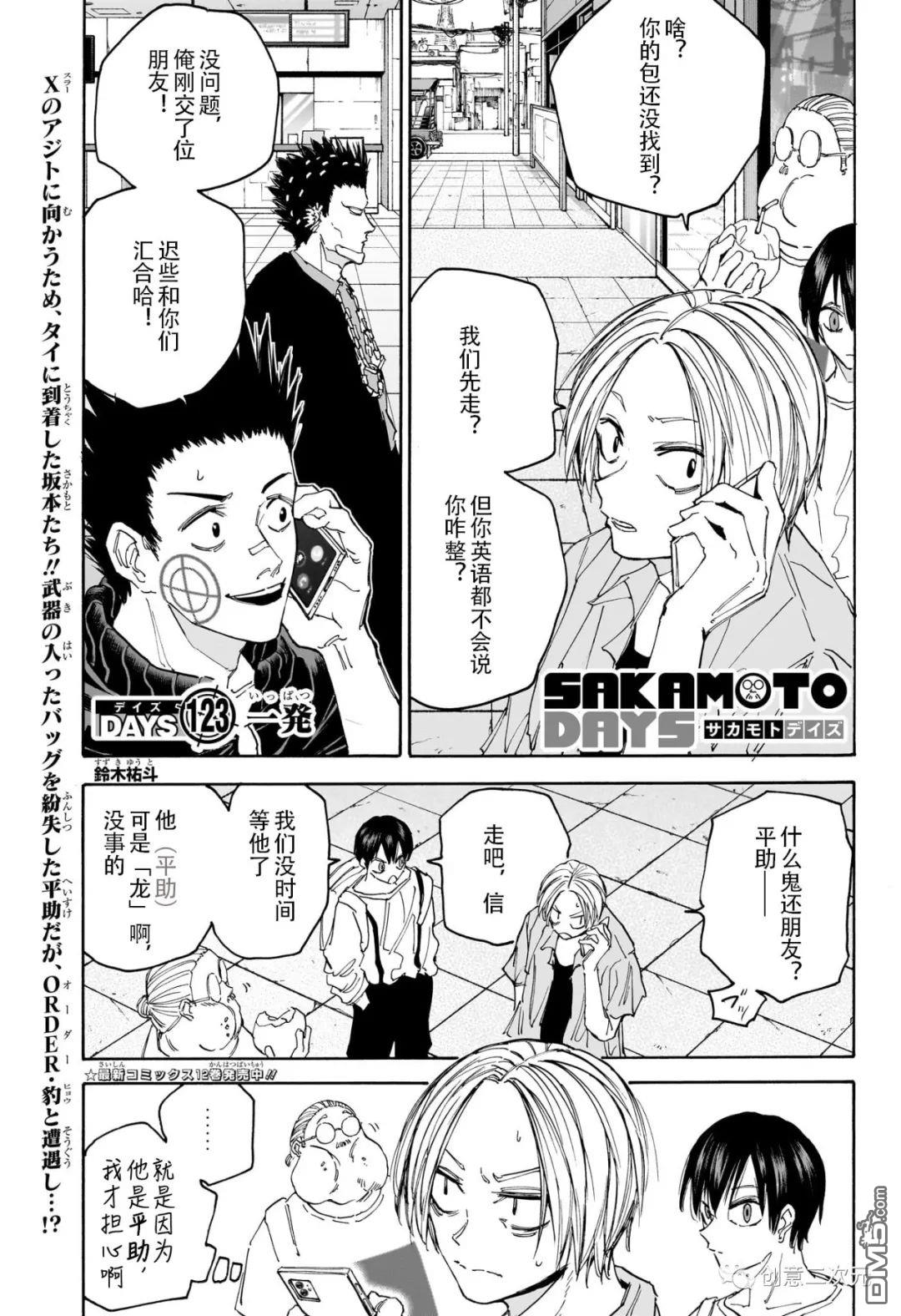 阪本 DAYS - 第123話 - 1