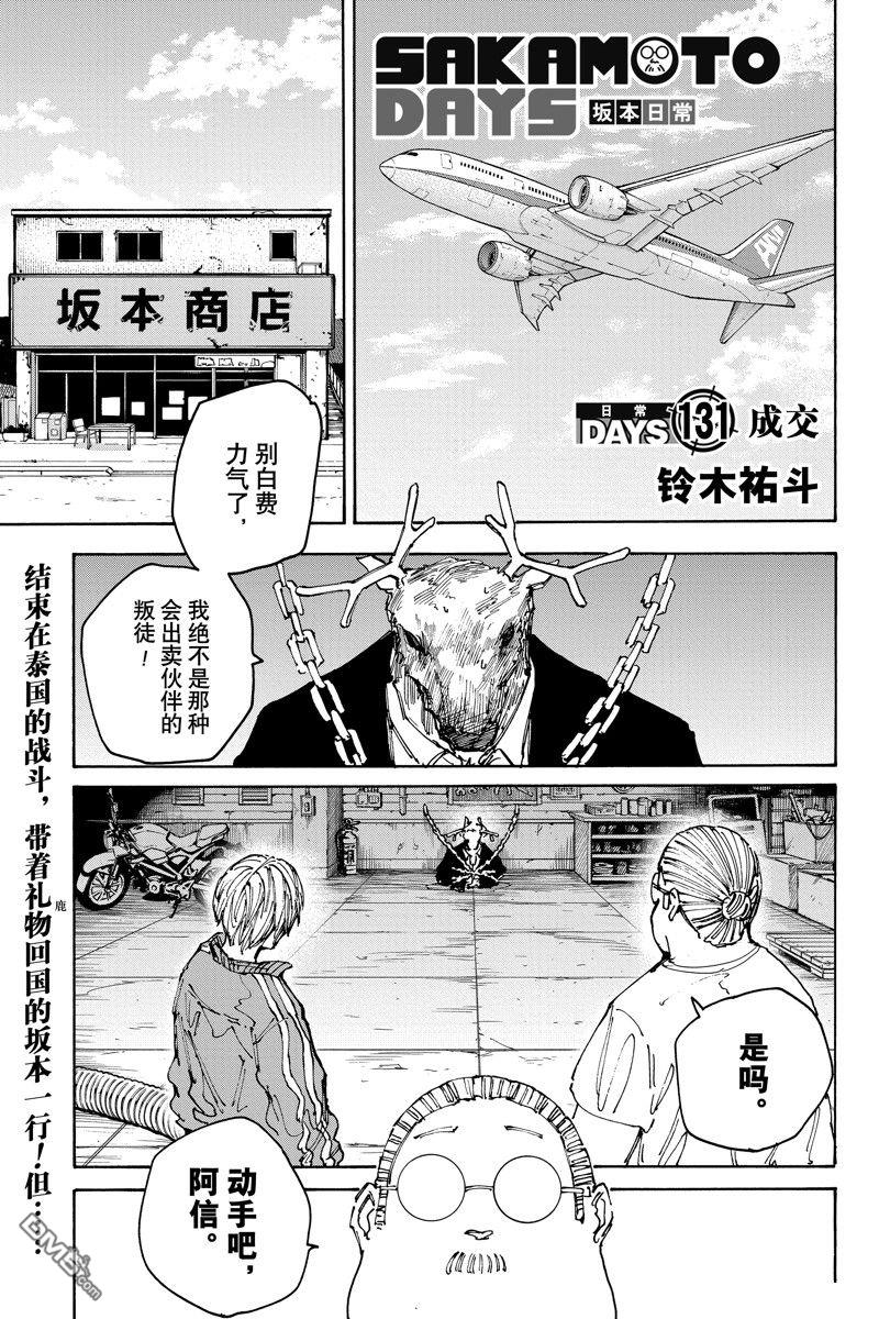 阪本 DAYS - 第131話 - 1