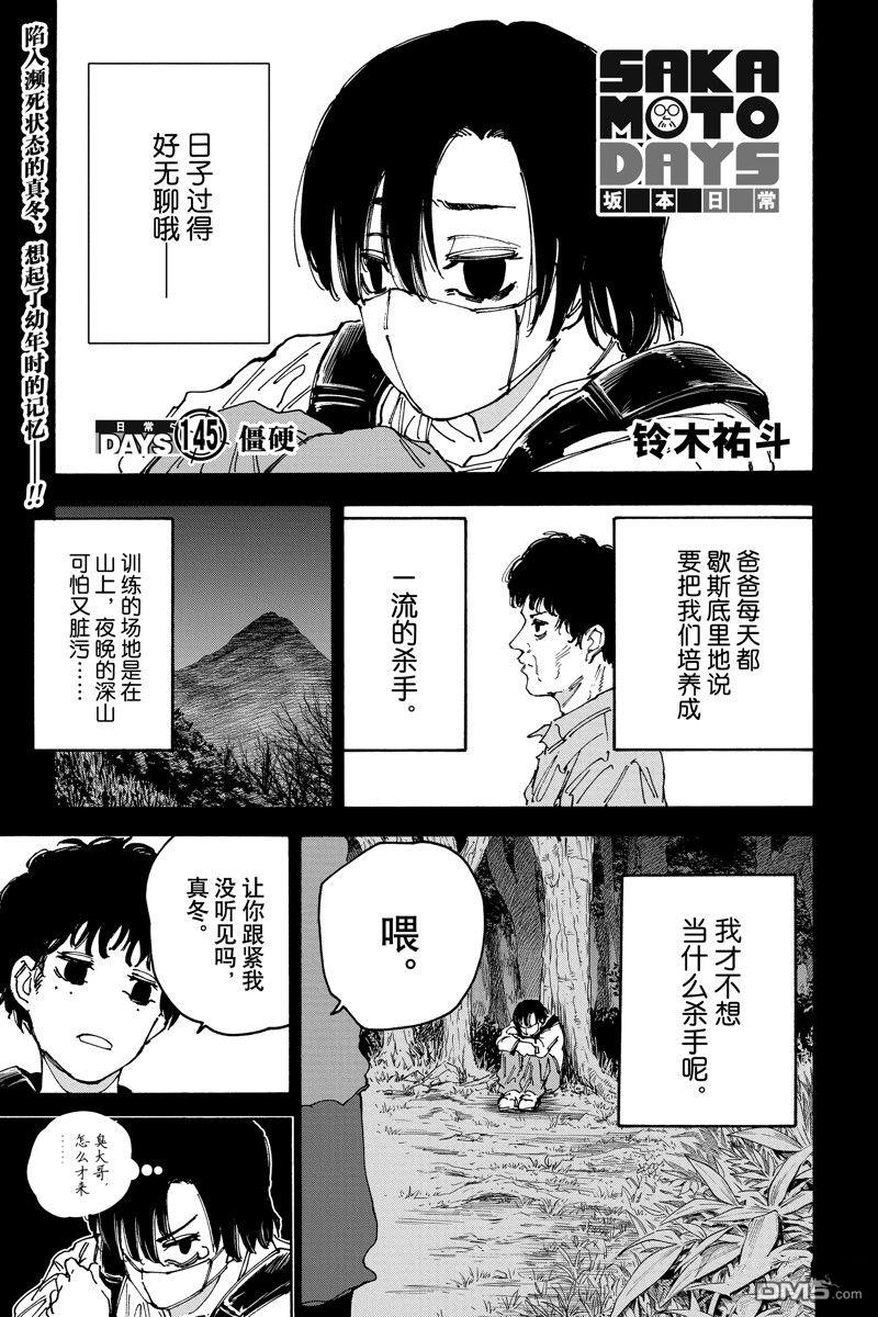 阪本 DAYS - 第145話 - 1