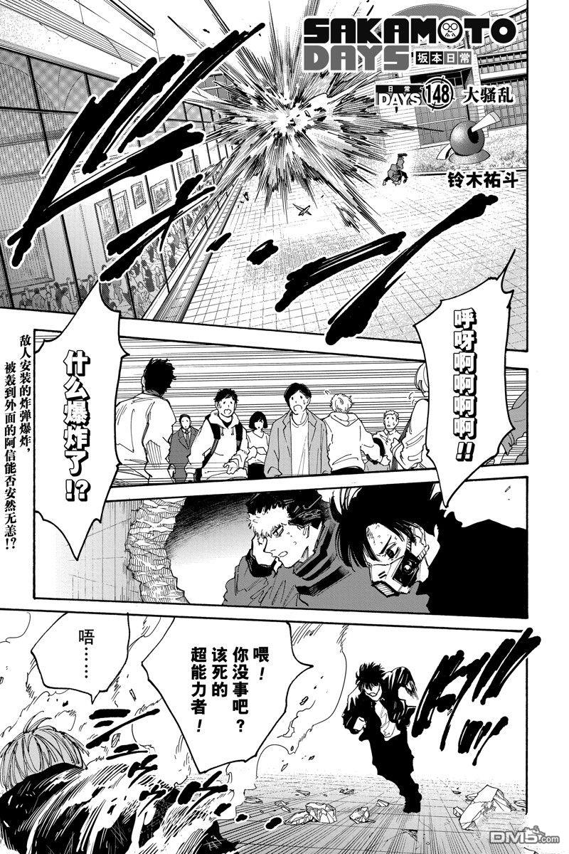 阪本 DAYS - 第147話 - 1