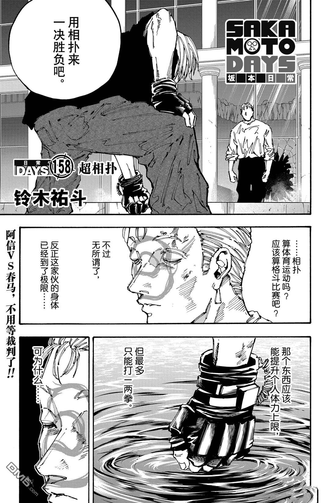 阪本 DAYS - 第158話 - 1