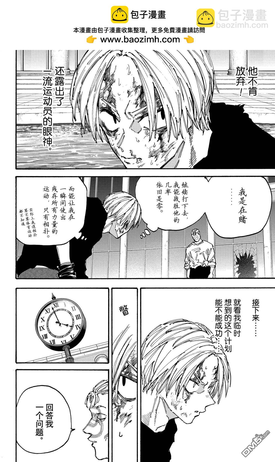阪本 DAYS - 第158話 - 2