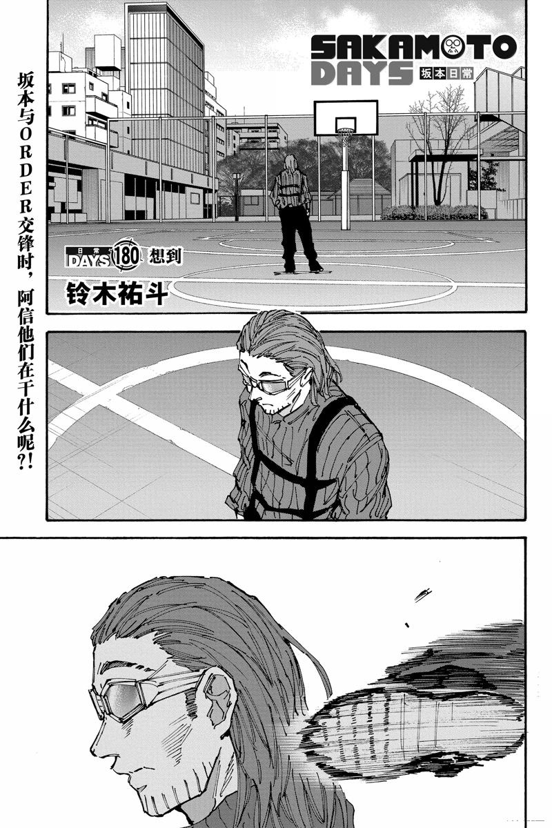 阪本 DAYS - 第180話 - 1