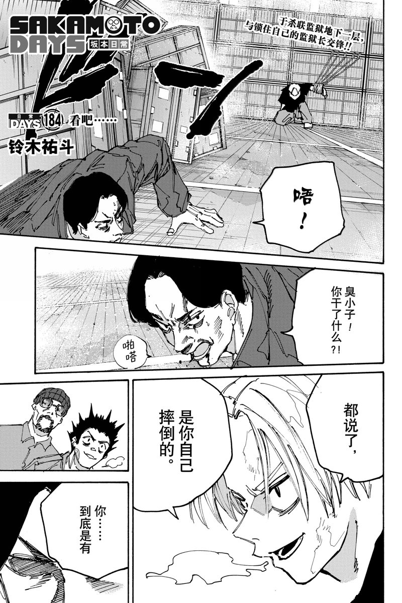 阪本 DAYS - 第184話 - 1
