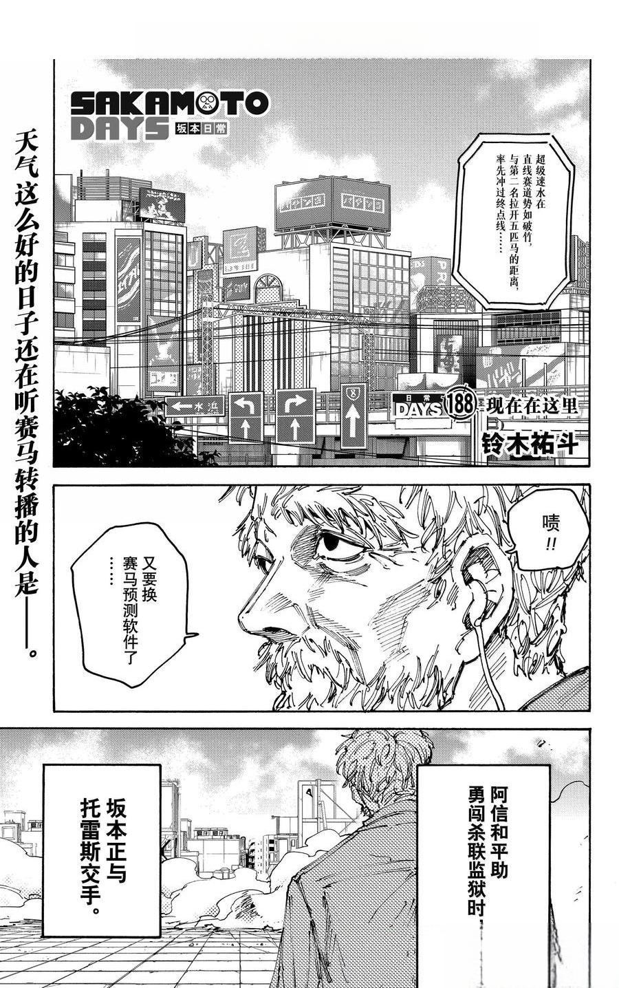 阪本 DAYS - 第188話 - 1