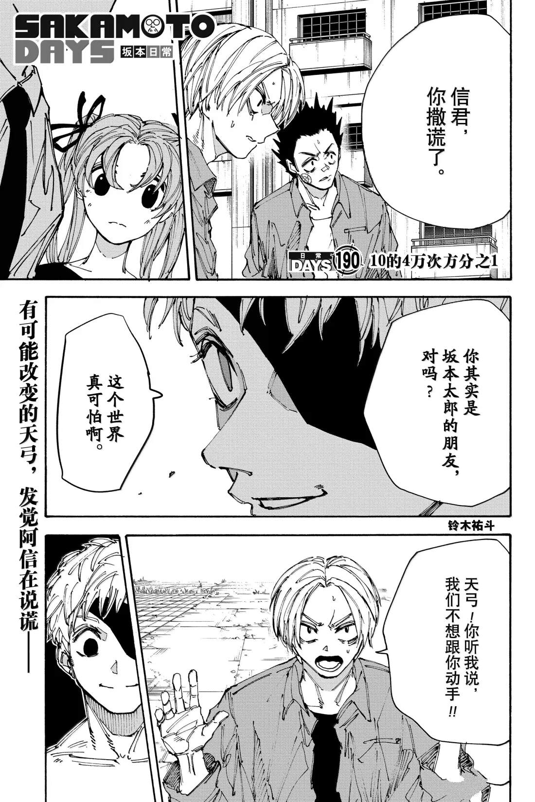 阪本 DAYS - 第190話 - 1