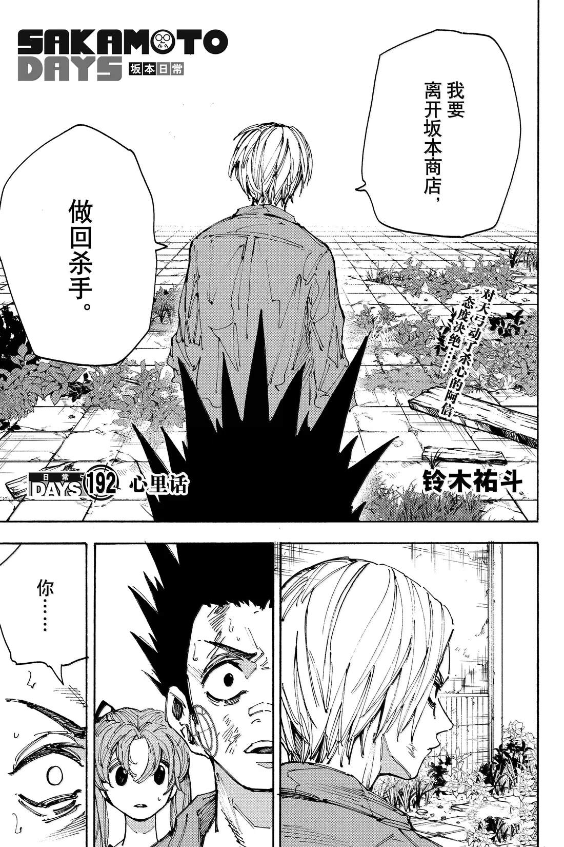 阪本 DAYS - 第192話 - 1