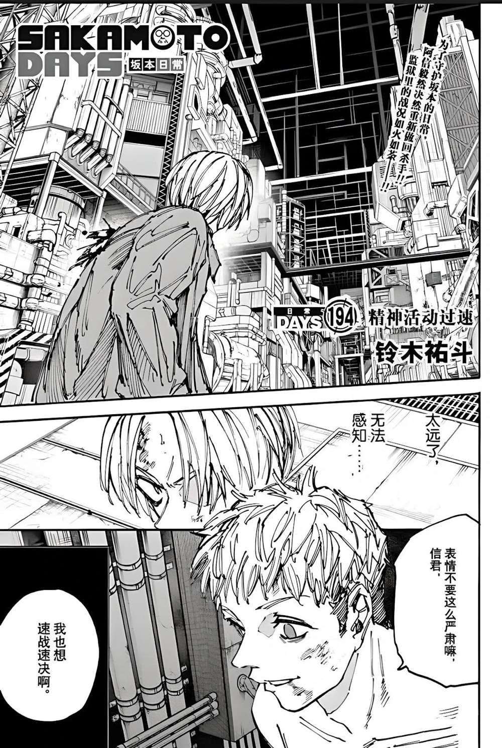阪本 DAYS - 第194話 - 1