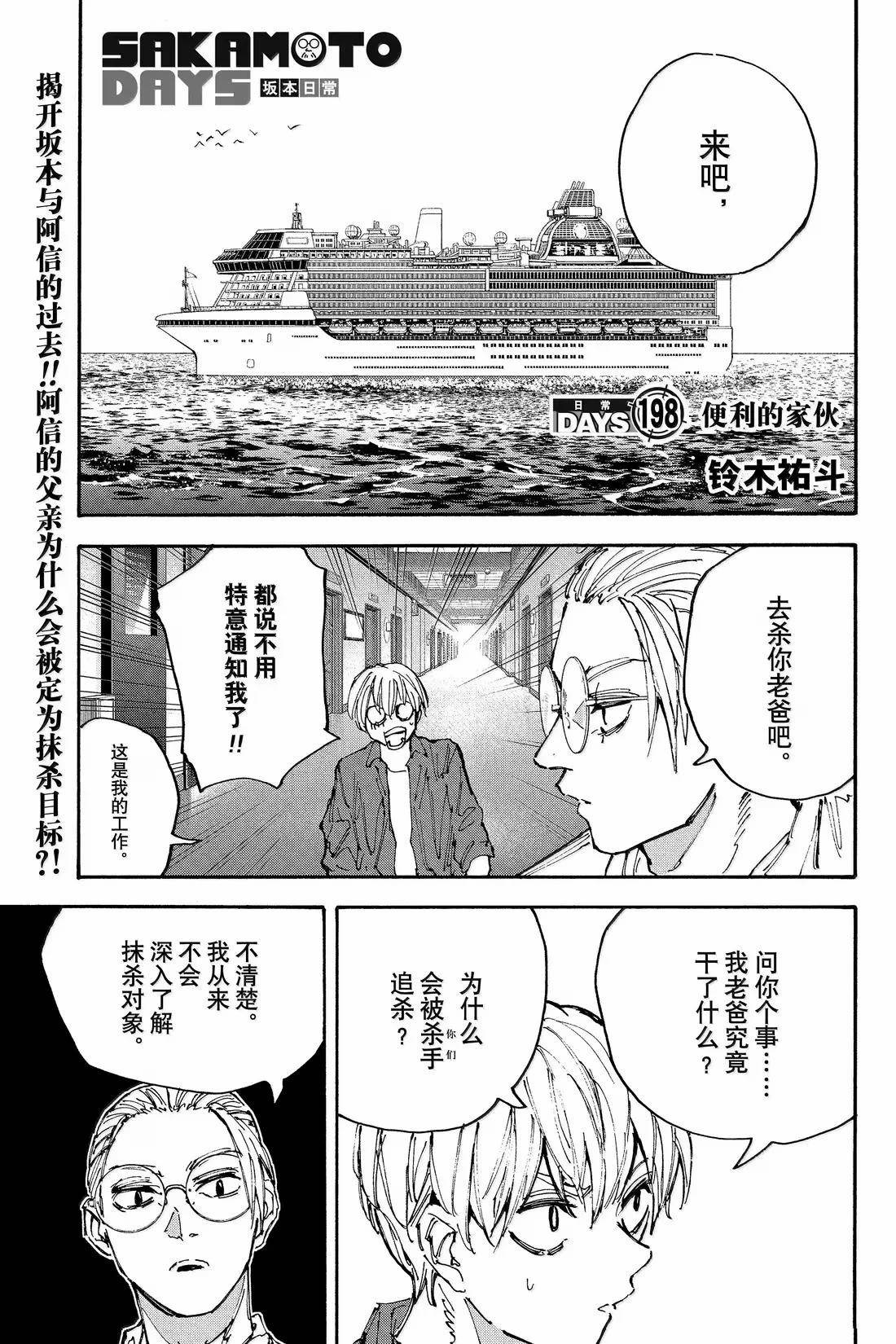阪本 DAYS - 第198話 - 1