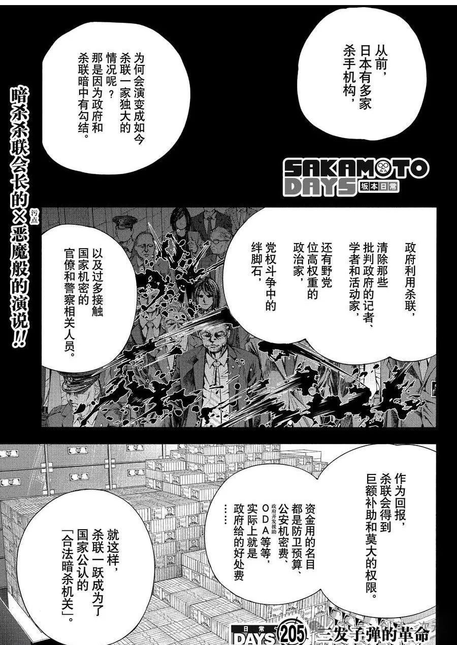 阪本 DAYS - 第205話 - 1
