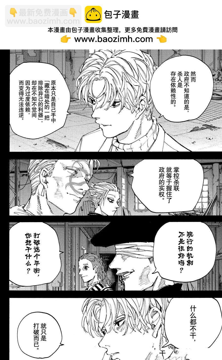 阪本 DAYS - 第205話 - 2