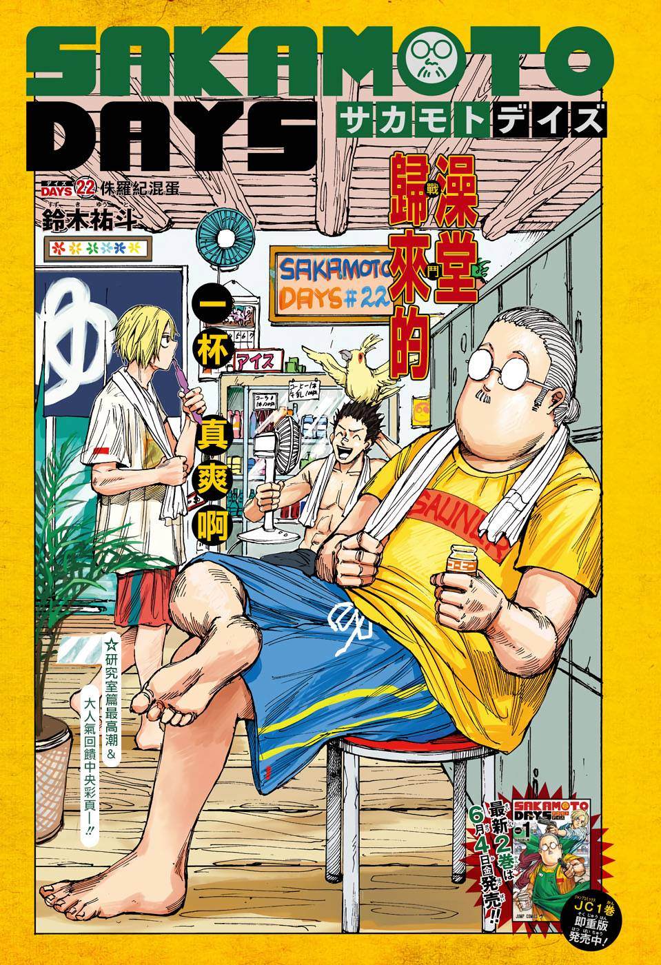 阪本 DAYS - 第22話 - 1