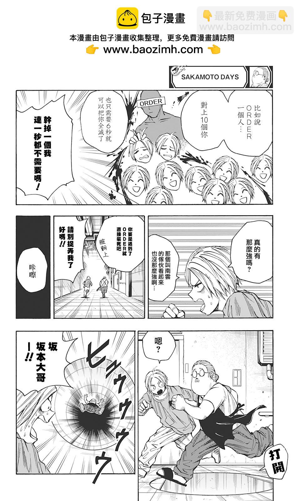 阪本 DAYS - 第26話 - 2