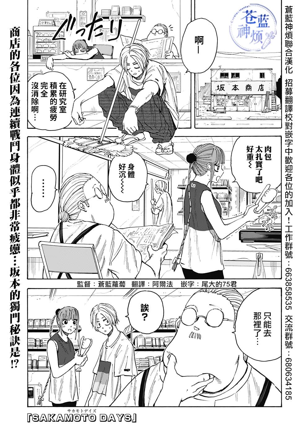 阪本 DAYS - 第32話 - 1