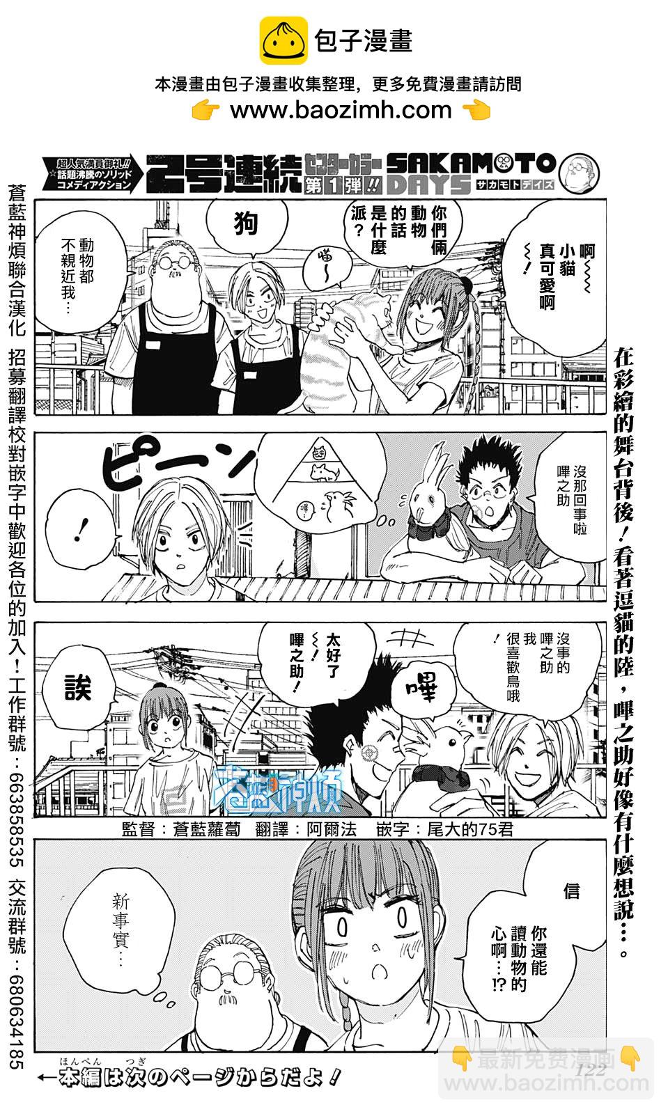 阪本 DAYS - 第34話 - 2