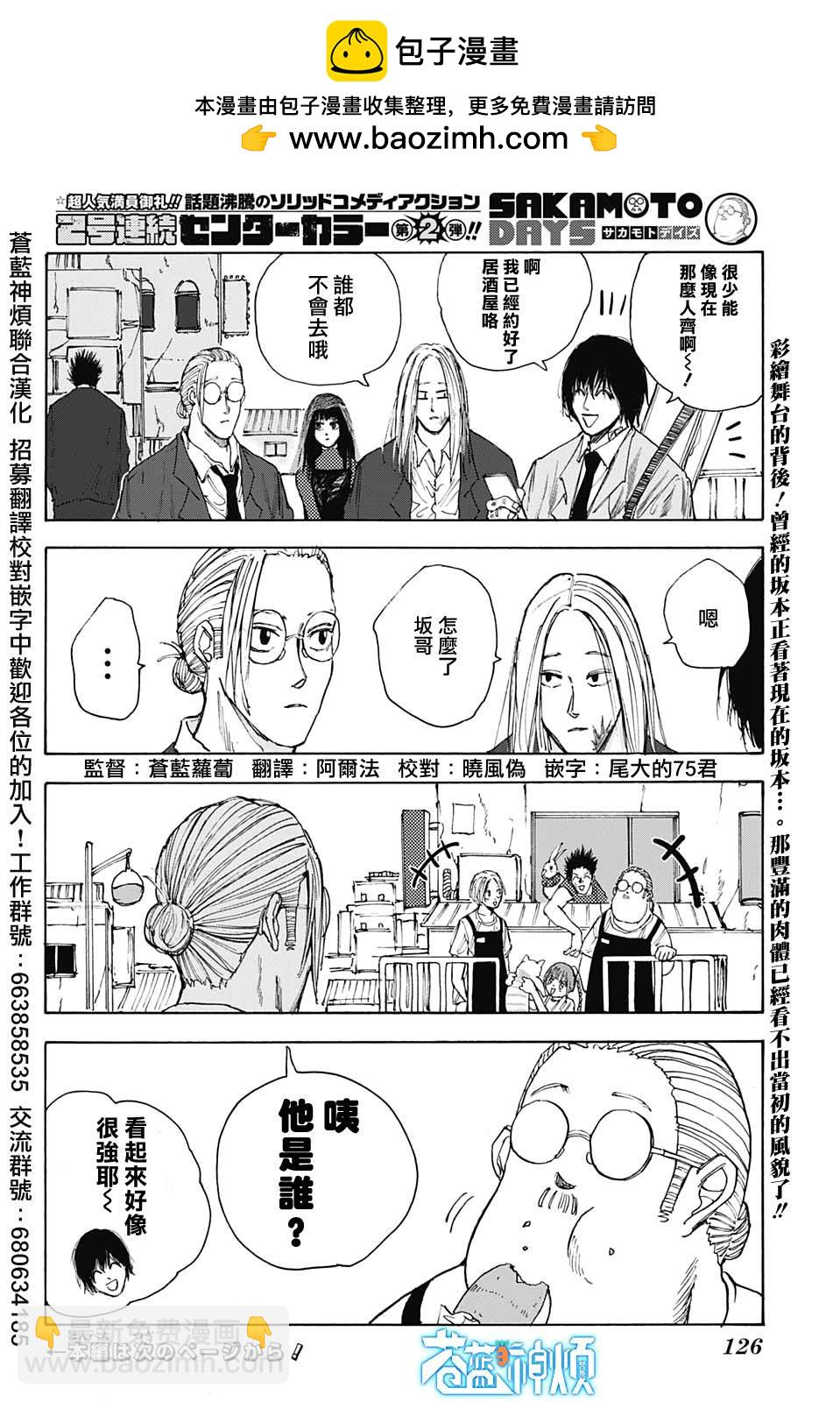 阪本 DAYS - 第35話 - 2