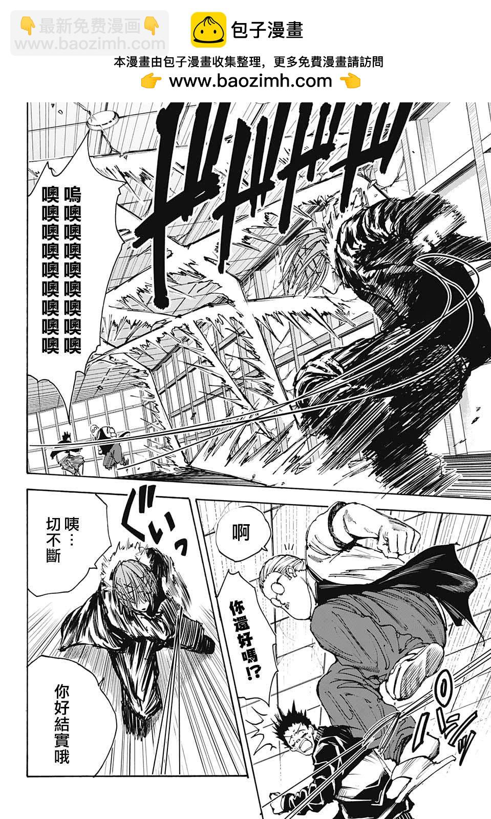 阪本 DAYS - 第47話 - 2